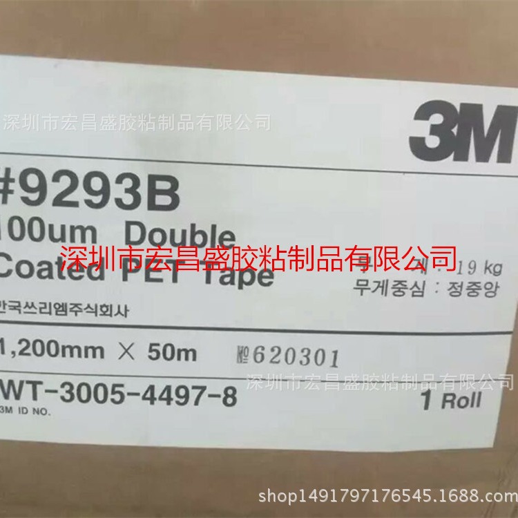 现货供应3m9293B黑色pet双面胶可加工模切冲型