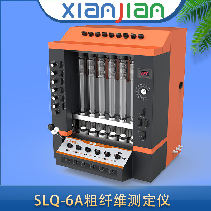 上海纤检SLQ-6A粗纤维测定仪粮食粗纤维测试仪注入式加液
