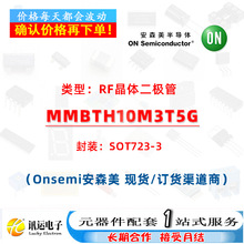MMBTH10M3T5G SOT723-3 RF���w���O�� һվʽ���Ԫ����BOM���