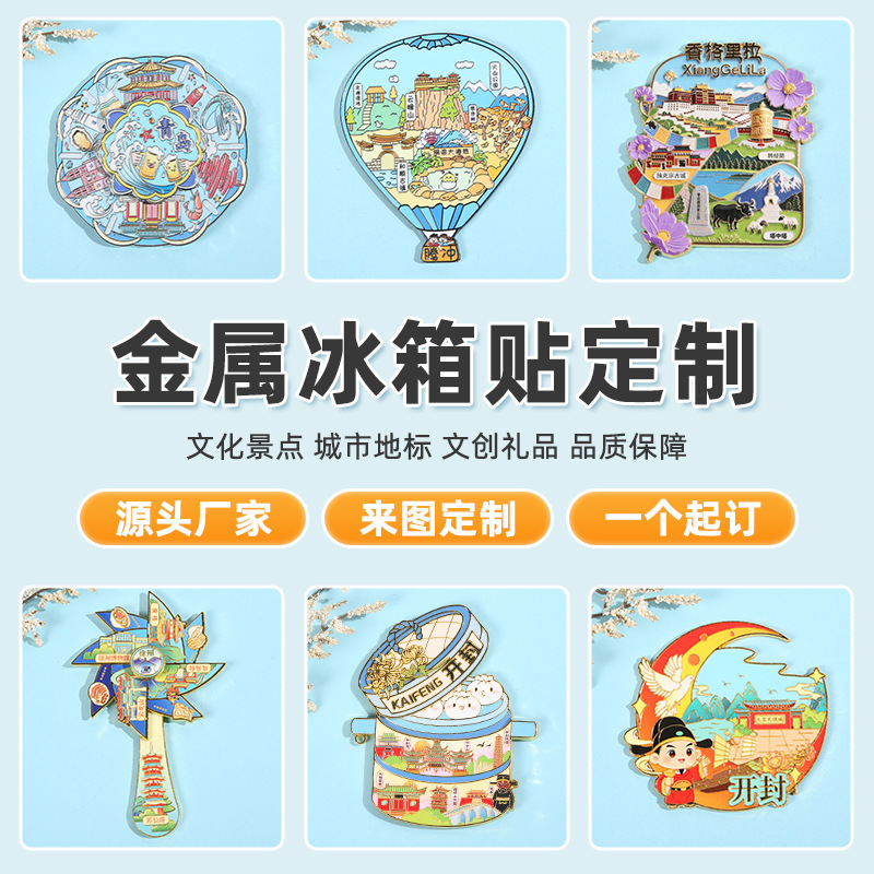 In-Stock Metal Refrigerator Magnets, Custom Magnetic Cultural and Creative City Attraction Souvenirs, Creative Commemorative Gifts for Companies, Holiday and Anniversary Gifts In-Stock Metal Refrigerator Magnets, Custom Magnetic Cultural and Creative City Attraction Souvenirs, Creative Commemorative Gifts for Companies, Holiday and Anniversary Gifts