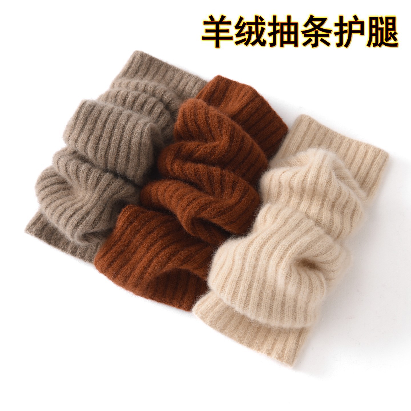 Women's cashmere knee pads, 100% pure cashmere, 2026 autumn/winter new collection, solid color, cold-resistant, ribbed knit, warm leg protectors