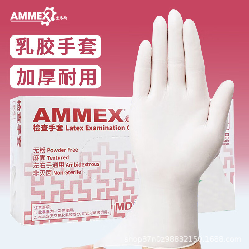 现货爱马斯一次性乳胶检查手套美容牙科实验家务清洁橡胶手套批发