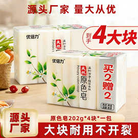 原色皂202g内衣洗衣皂去渍厂家整箱批发包邮贴身内衣