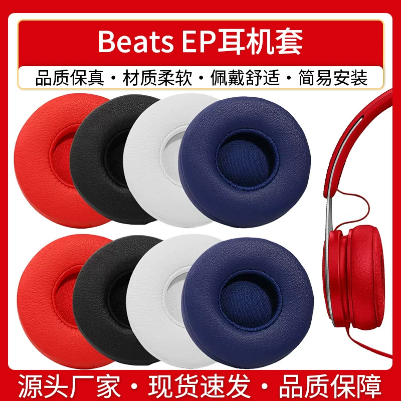 Подходящий кожаный чехол для наушников Monster Beats EP, защитная кожаная накладка на голову, заменяемая губчатая накладка, оригинальная тканевая накладка на амбушюры
