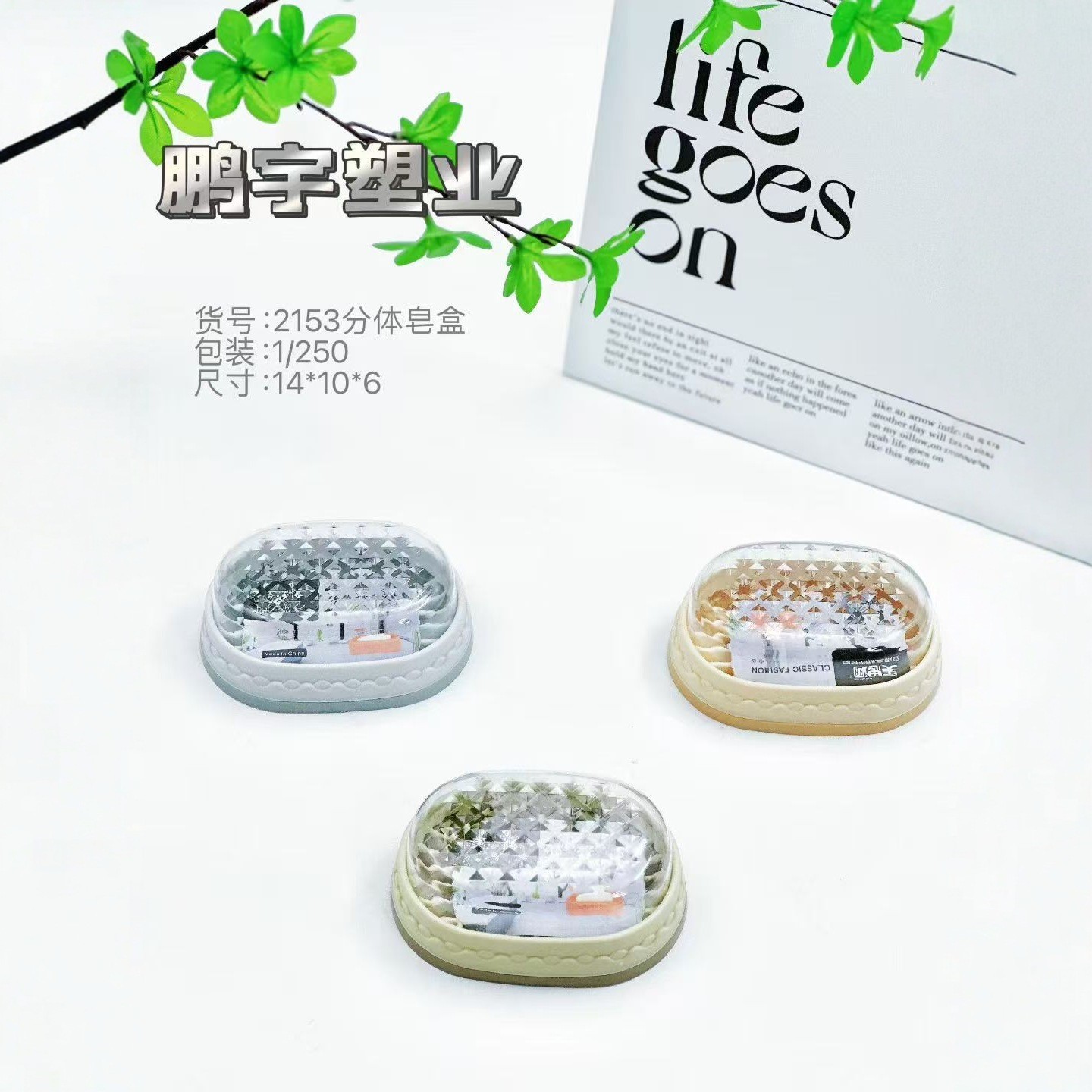 2153分体皂盒