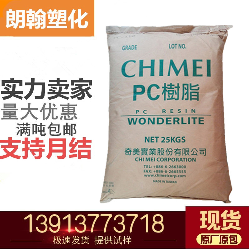 PC//PC-110U,汽车部件,电子电器,家用电器 注塑pc