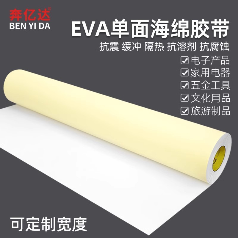 幅広片面フォームテープ EVA 粘着性白スポンジパッド耐衝撃性衝突防止遮音綿 1 2 3 5 10 厚さ|undefined