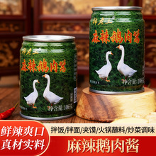 麻辣鹅肉酱106克小罐便携火锅蘸料拌面酱家用商用拌饭拌面辣椒酱