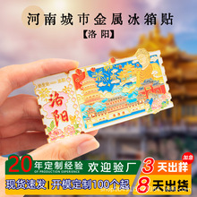 河南省洛阳城市文字票根冰箱贴旅游文创纪念礼品金属冰箱贴定 制