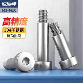 不锈钢内六角螺丝塞打螺钉轴肩凸肩等高限位台阶螺栓