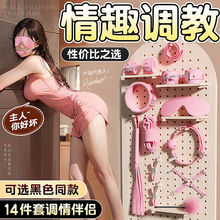 久爱sm套装十件套女用情趣道具捆绑用品成人共用床上助爱工具调教