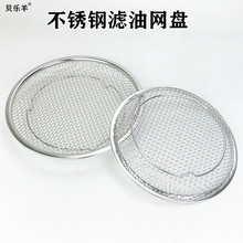 不锈钢油炸漏网油渣过滤网沥油过滤网盘炸鸡翅薯条网架沥水盘跨境