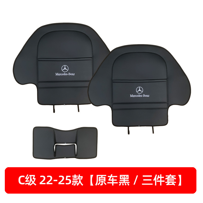 Seat Anti-Kick — Shiyong Chair back anti-kick pad - 22-25-c-class-original-black3pcs-embroidered