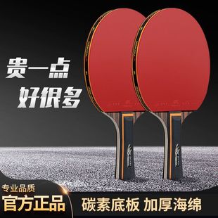 [Professional-Grade Carbon Racket] Table Tennis Racket Authentic Flagship Store Five-Star Table Tennis Long and Short Handle Horizontal and Straight Double Racket Set