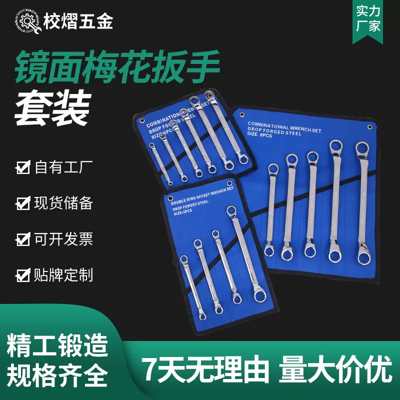 厂家直销梅花扳手套装布袋快速维修工具眼镜组合批发铬钒钢手动