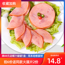 【拍6送2】哥本哈根低脂火腿切片健身早餐三明治火腿手抓饼食材