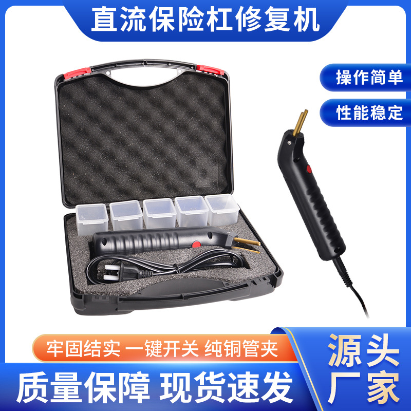直流保险杠修复机塑料补裂痕修补热熔焊钉枪塑焊机焊接工具