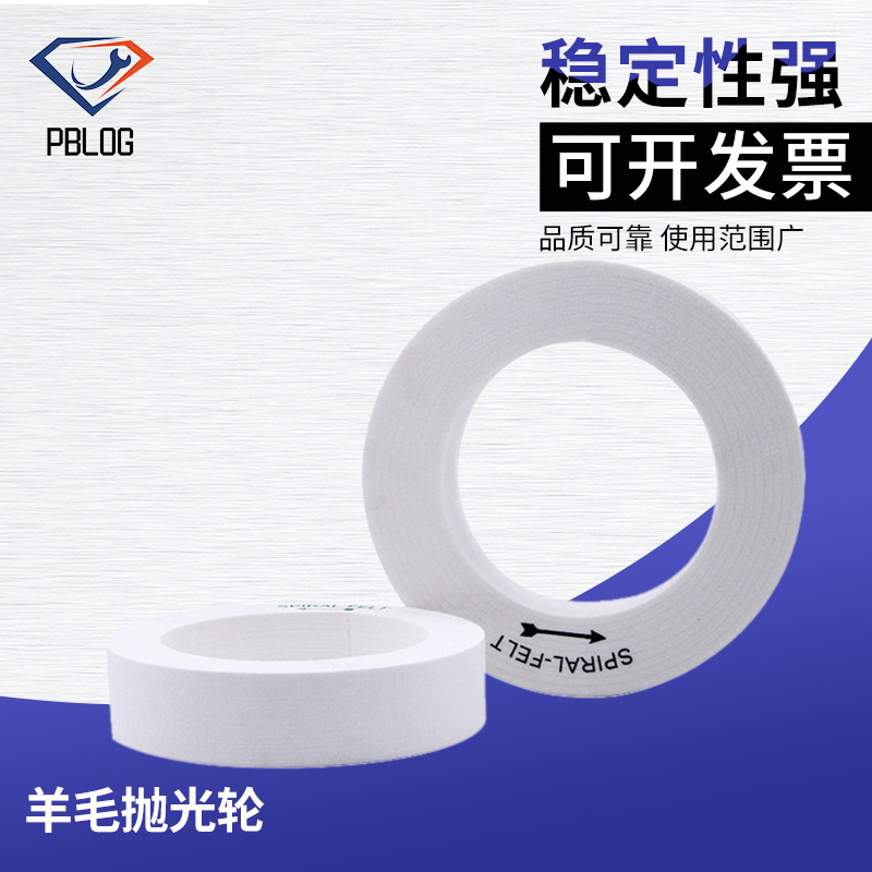 博客跨境玻璃磨轮精抛砂轮红色白色异形机斜边氧化钸 羊毛抛光轮