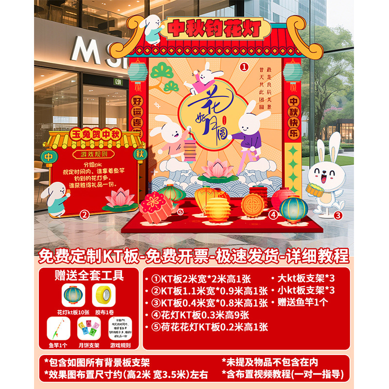 中秋节玉兔拔萝卜猜灯谜游戏道具场景布置装饰投壶活动背景墙kt板|undefined