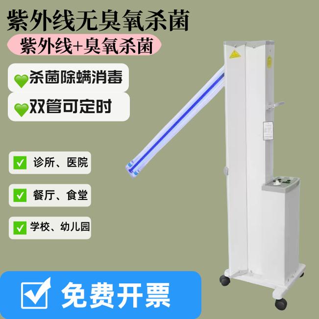 Ultraviolet disinfection lamps for hospitals, household germicidal lamps, and kindergarten disinfection lamps; vertical double-tube ultraviolet sterilization lamps.