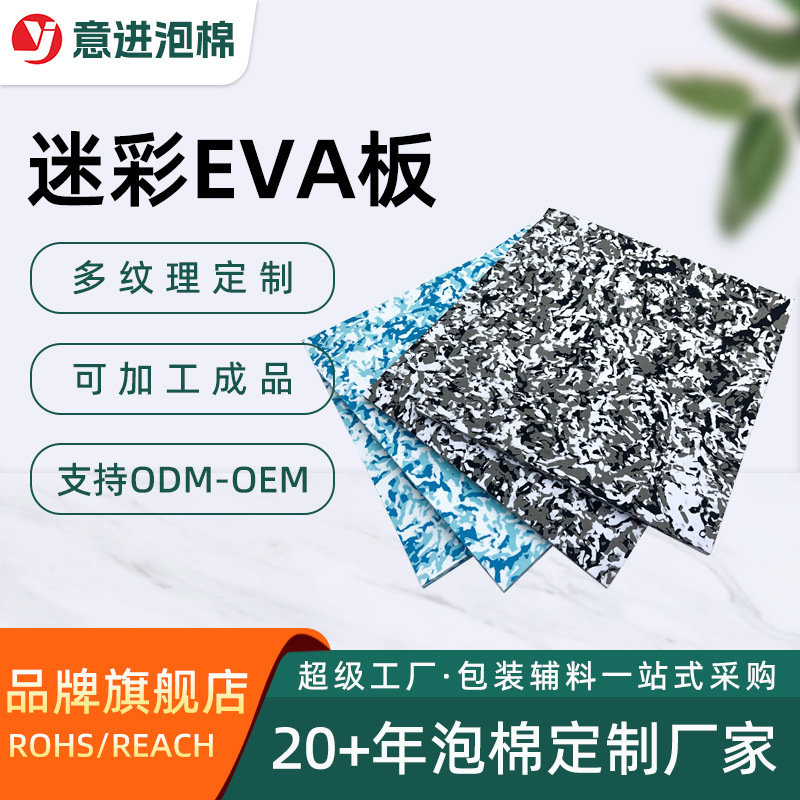 迷彩eva泡棉板高弹高硬度圆棒圆柱泡沫材料研磨加工海绵握把卷材