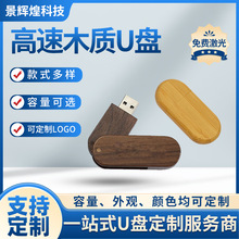 木质U盘批发16G定制LOGO木纹款3.0旋转款64G