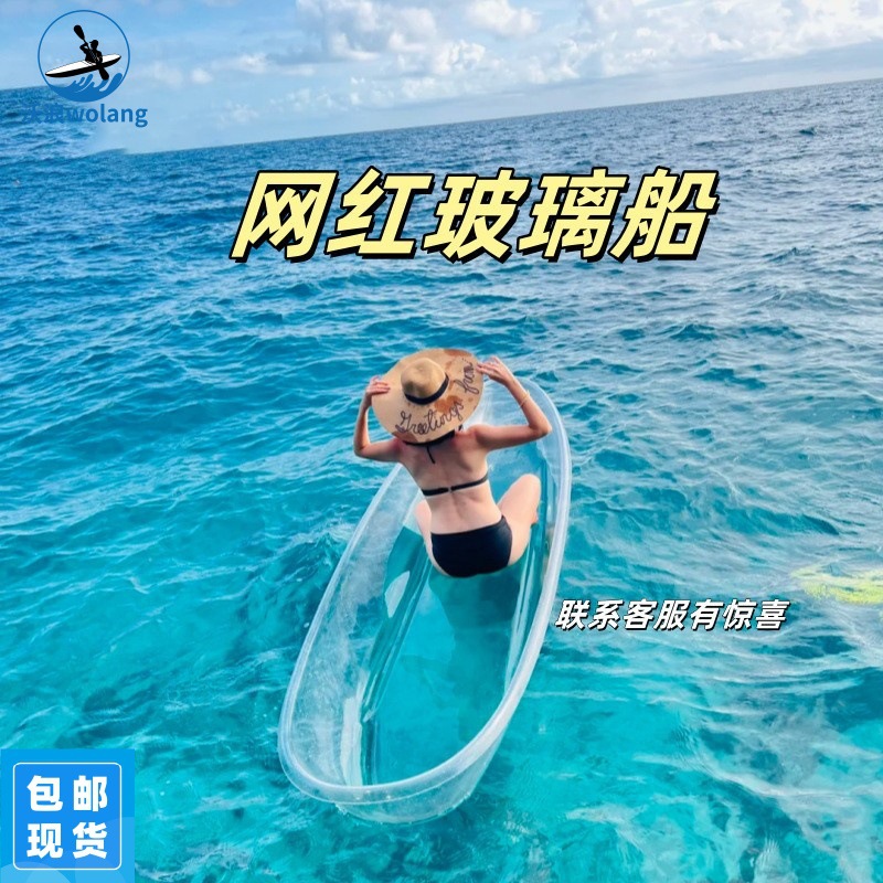 沃浪水上透明双人船PC透明船水晶船网红玻璃船旅游景区皮划艇划桨