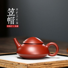 宜兴紫砂壶小容量原矿大红袍笠帽壶100cc功夫茶花茶简约风