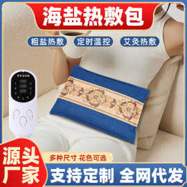 海盐热敷包电加热海盐护腰包艾草热敷袋全身通用粗盐热敷艾灸护腰