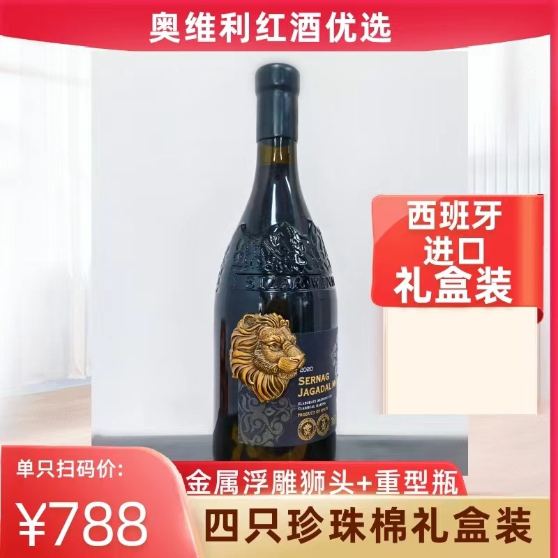 进口红酒中秋春节礼盒装西班牙干红葡萄酒水批发一件代发包邮货源