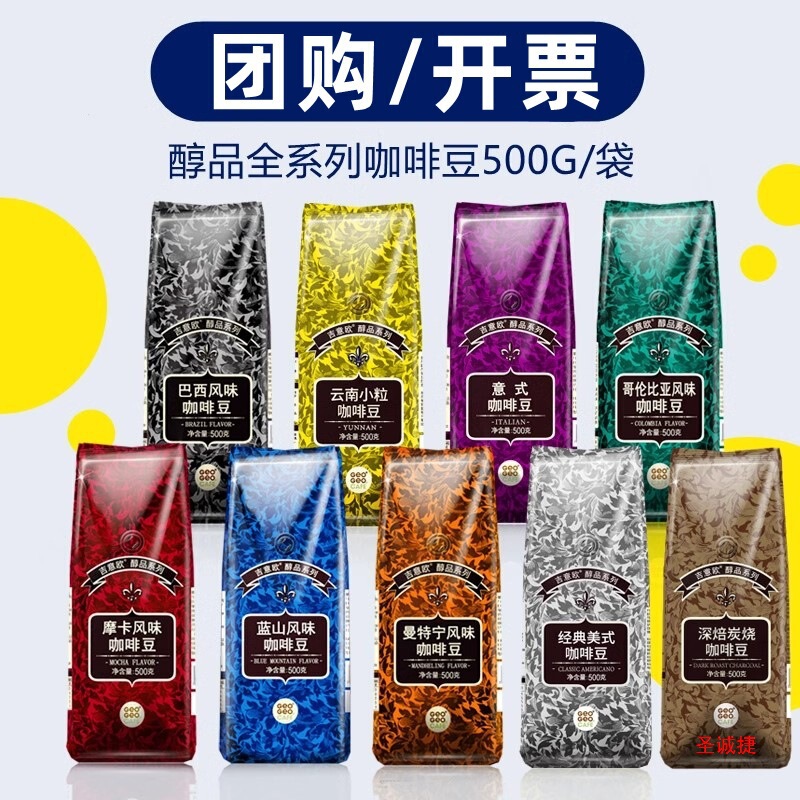 Geo Coffee Beans 500g Medium Dark Roasted Moka Blue Mountain Italian Brazilian Yunnan Wholesale Geo Coffee Beans 500g Medium Dark Roasted Moka Blue Mountain Italian Brazilian Yunnan Wholesale