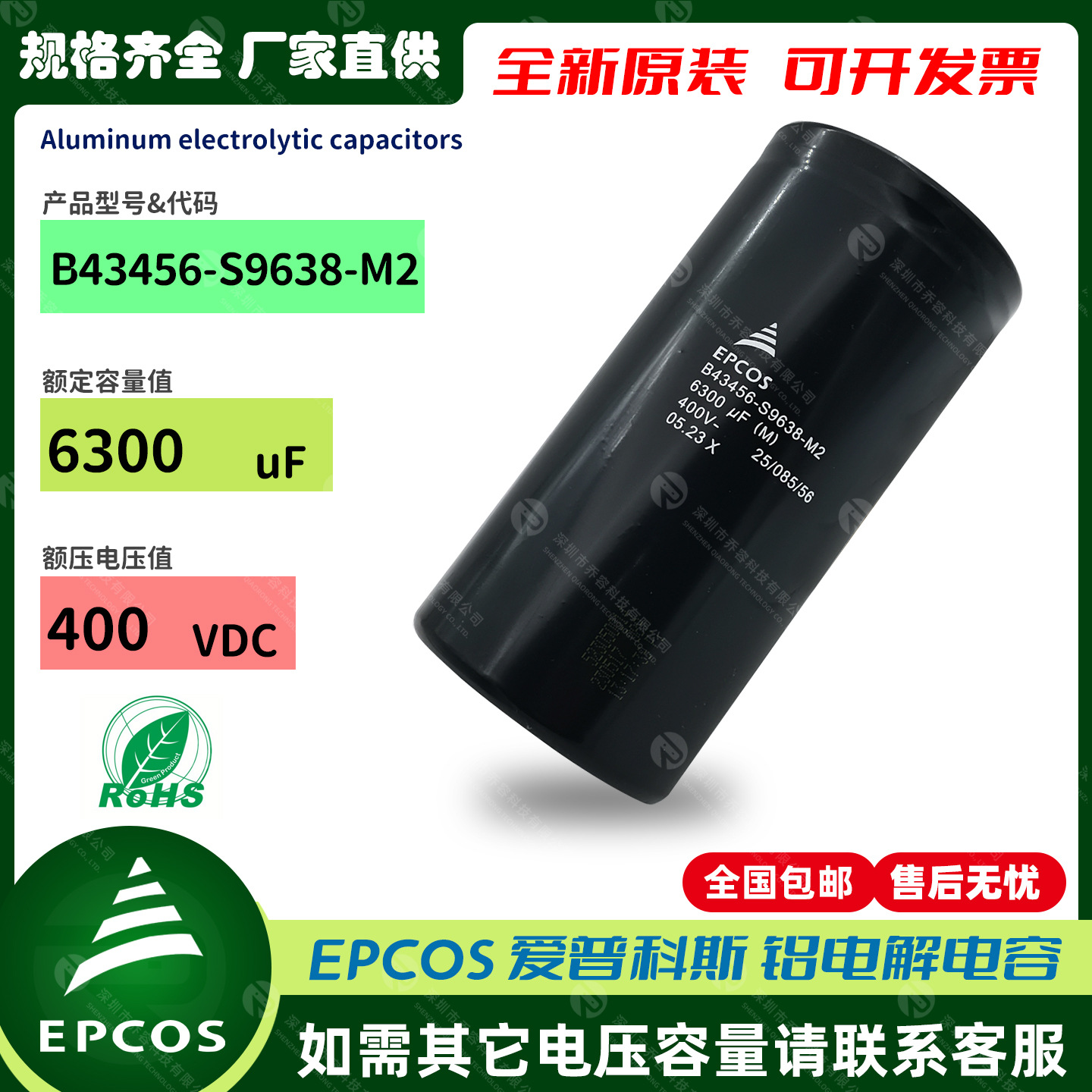 EPCOS B43456-S9638-M2 爱普科斯 铝电解电容 400V6300UF