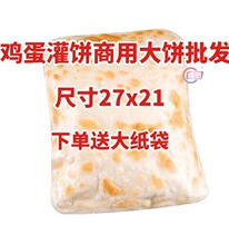 鸡蛋灌饼胚子饼胚商用饼皮家用速食食品手抓饼早餐半成品