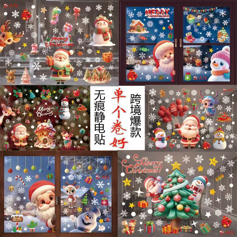 2025新款圣诞节吊饰糖果圣诞老人雪花贴静电橱窗玻璃镜子节日墙贴