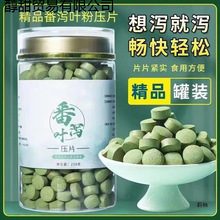 番泻叶片泻叶拉肚子番泻叶粉片清刮肠油番泻叶片1000颗包