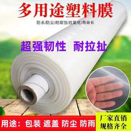 南将塑料布大棚膜塑料薄膜高透明防水防尘防风包装塑料膜加厚全新