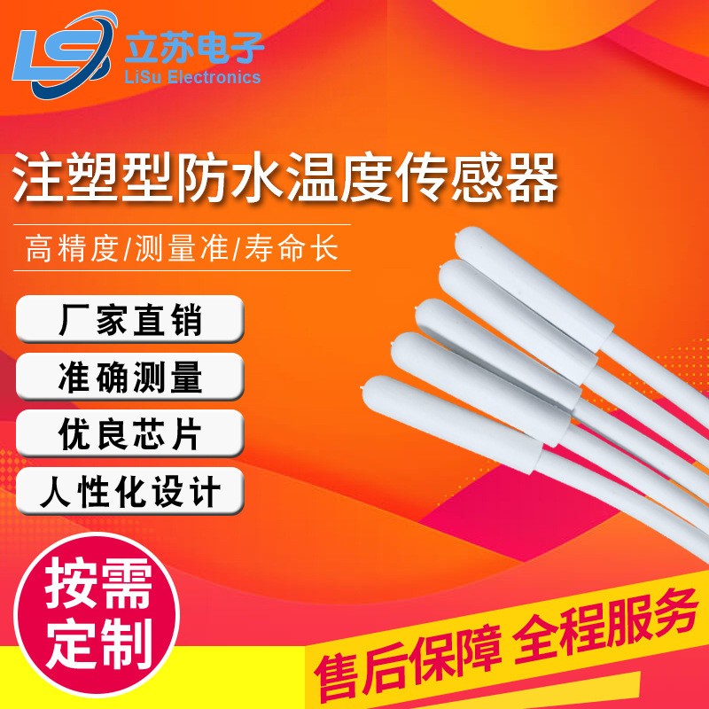 Waterproof grade IP68 temperature sensor probe 6*30 injection type waterproof temperature sensor probe