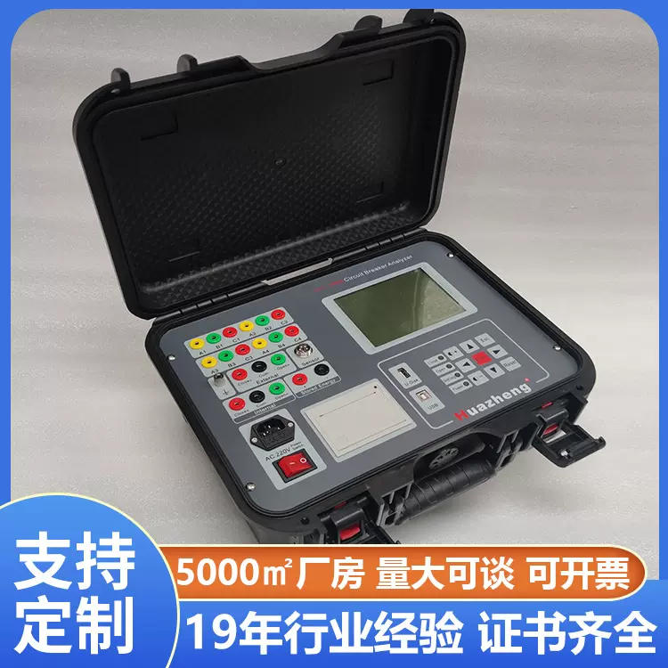 高压开关综合特性测试仪 开关综合特性检测仪 Huazheng