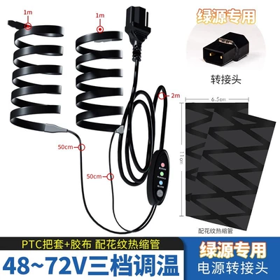 Heating Handle Set Electric Car Motorcycle Handle Cover - lvyuan-48-72v-three-speed-temperature-adjustment-ptc-handle-pattern-anti-slip