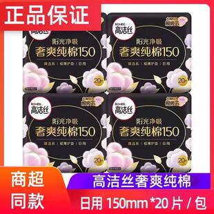 Kaojie silk sanitary napkin selection series pure cotton daily and night extremely thin pads mini aunt towel whole box wholesale