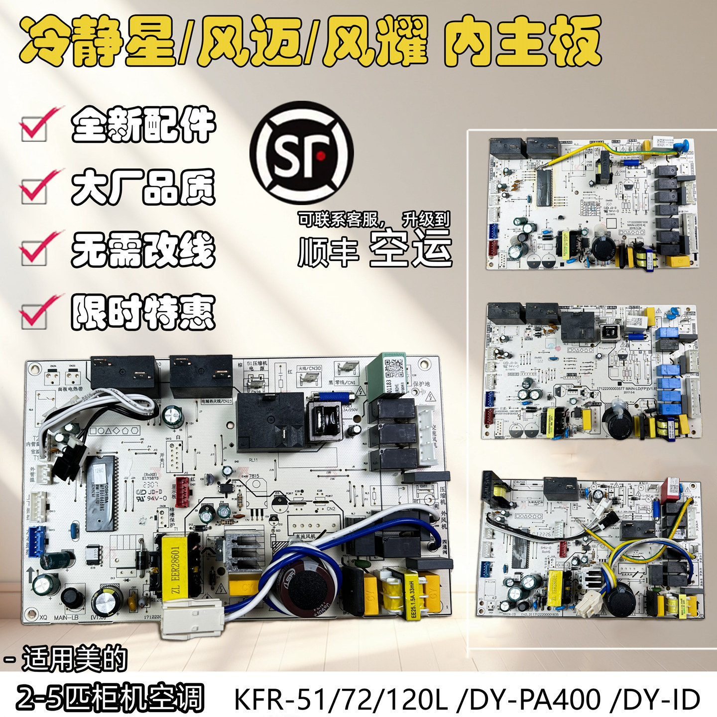 适用空调3匹2P柜机主板风迈KFR-51/72L/DY-ID冷静星PA400电脑