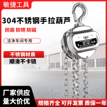 304不锈钢手拉葫芦1吨2吨防腐锈全不锈钢起重倒链 3吨手动葫芦