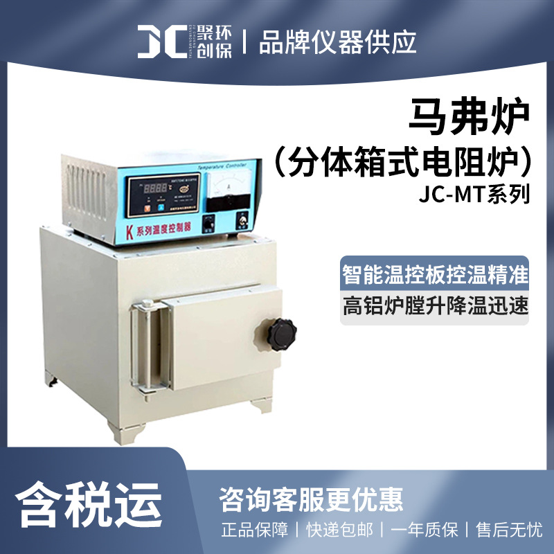 马弗炉分体箱式电阻炉工业电炉JC-MT高铝炉膛升降温迅速可编程