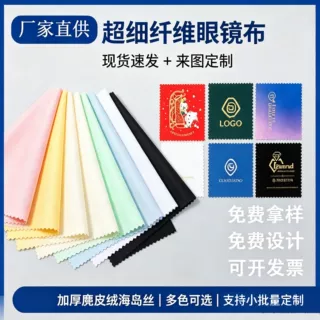 眼镜布定制麂皮绒针一针二超细纤维擦拭布独立包装批发