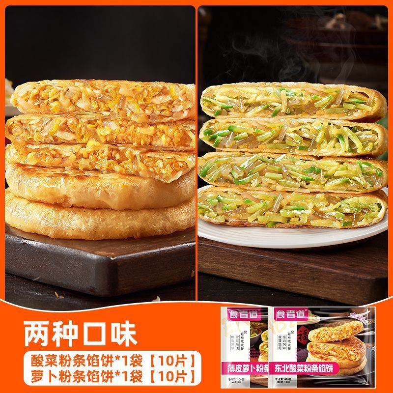 馅饼韭菜鸡蛋馅饼酸菜粉条馅饼萝卜粉丝馅饼奥尔良鸡肉馅饼|undefined