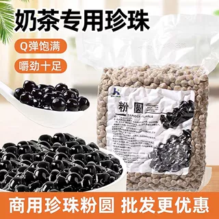 浩恩指珍珠粉圆商用原味珍珠奶茶专用珍珠配料木薯珍珠