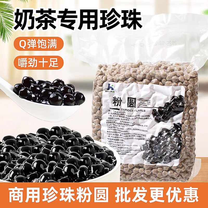 Haoen Pearl Powder Balls Commercial Original Flavor Pearl Milk Tea Special Pearl Ingredients Tapioca Pearls