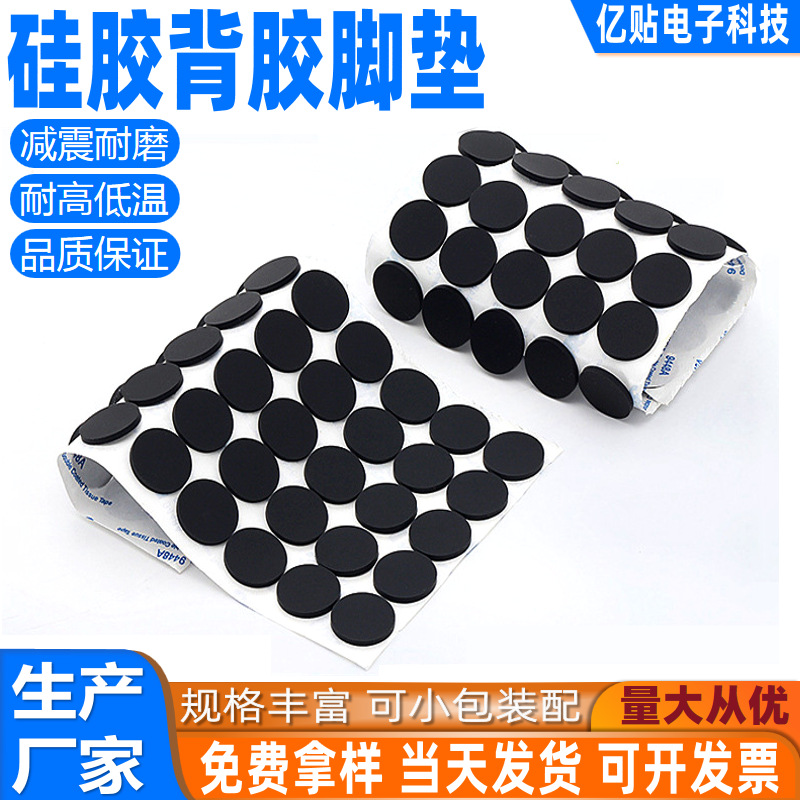 现货硅胶垫片黑色桌椅防滑脚垫机器减震硅胶贴背胶自粘硅胶脚垫片