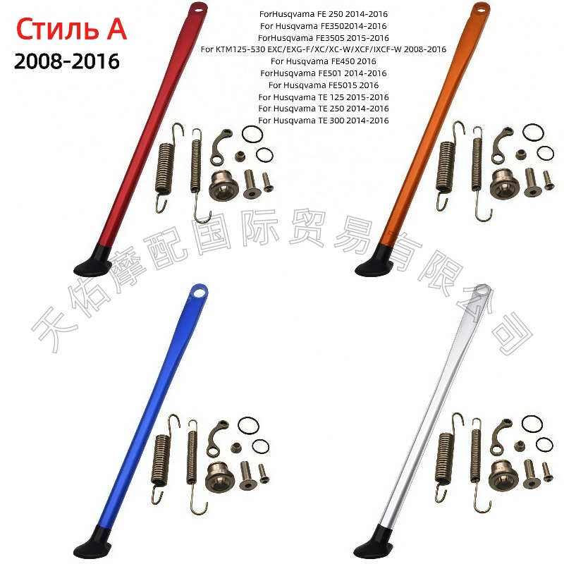 Suitable for Ktm Side Stand, Husqvarna Side Bracket, Gasgas Parking Stand, Hengjian Off-Road Motorcycle Modification Parts