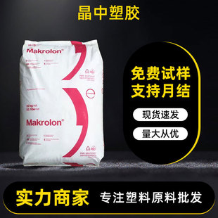 Supply Transparent Pc Covestro 6557 Medium Viscosity Fire Retardant Pc Raw Material Anti-Uv Pc Plastic Particles